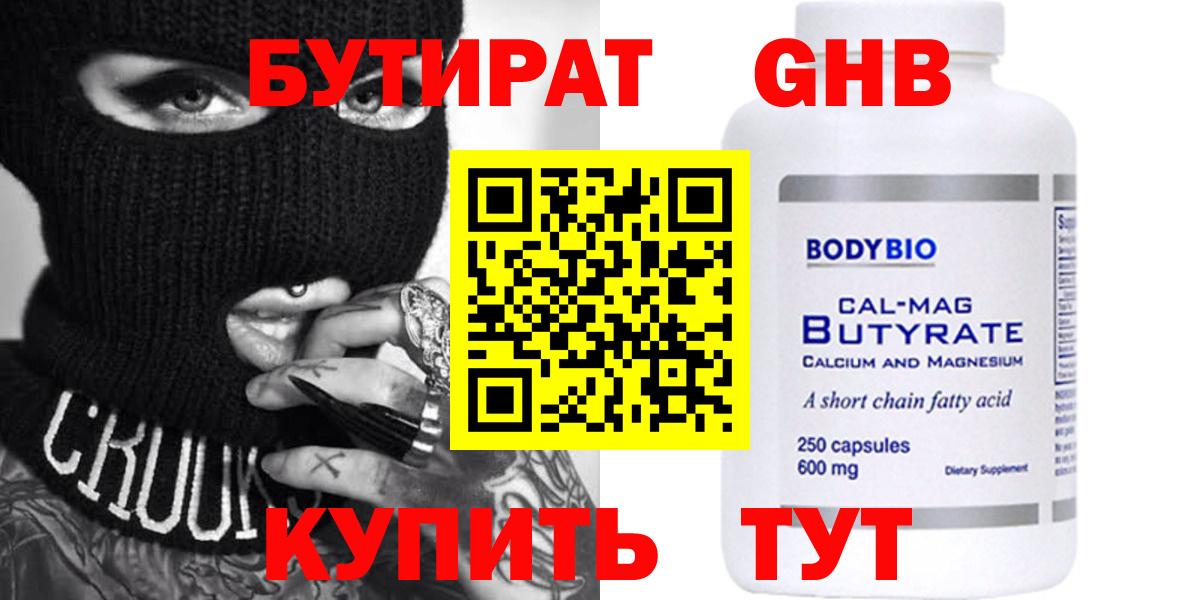 БУТИРАТ бутандиол Сальск