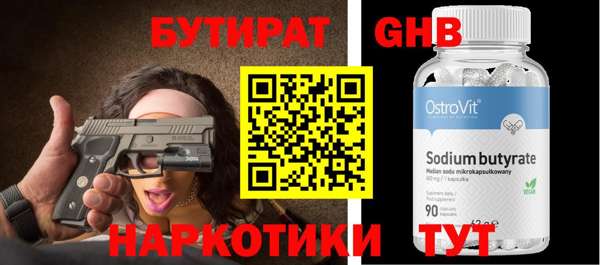 Бутират  БУТИРАТ бутандиол  Вход с VPN  Сальск 