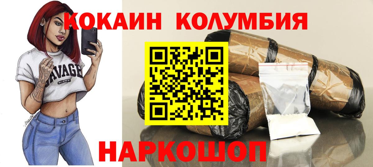 КОКАИН Колумбийский Сальск