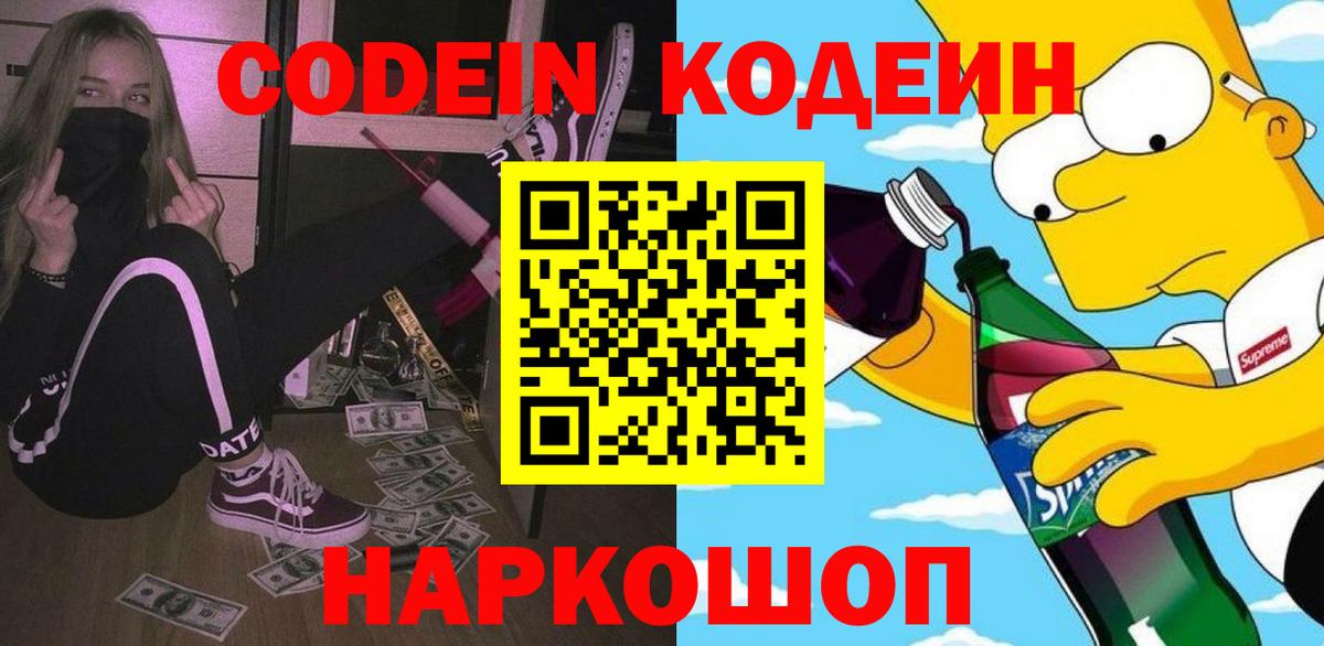 Кодеиновый сироп Lean напиток Lean (лин) Сальск