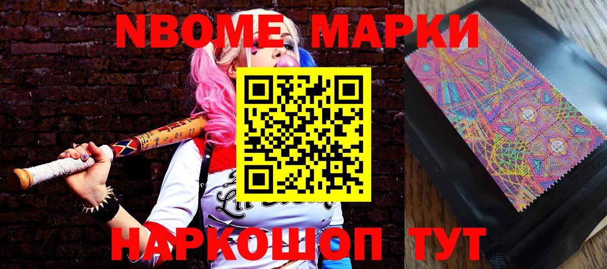 Марки 25I-NBOMe 1500мкг Сальск