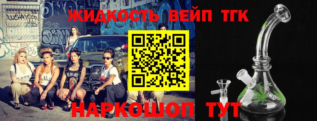 ТГК жижа Сальск